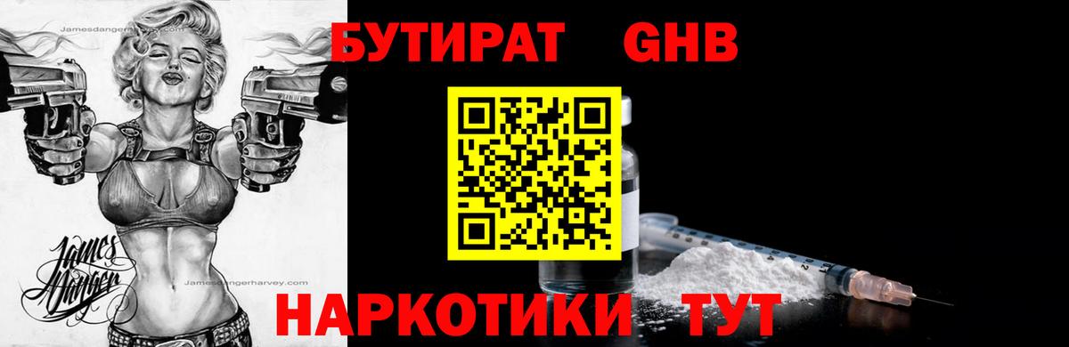 Бутират  Вход с VPN  Свободный  БУТИРАТ BDO 33% 