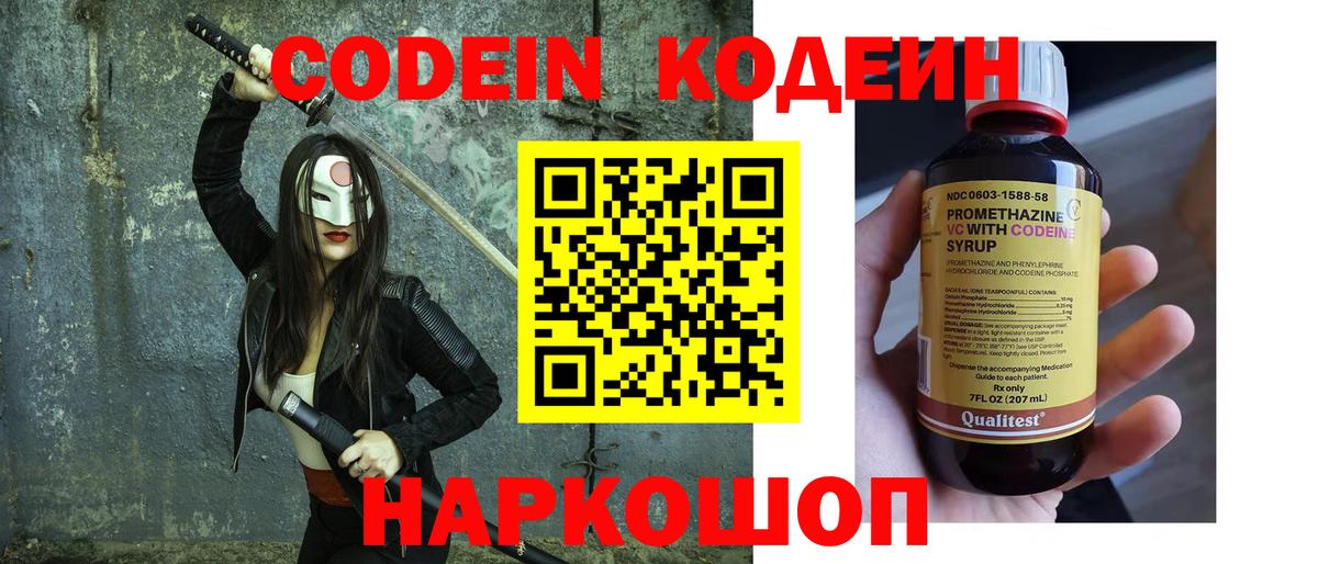 Свободный  Кодеиновый сироп Lean Purple Drank  Вход с VPN 