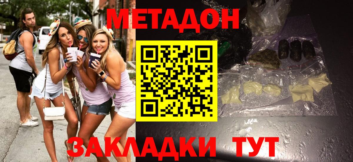 МЕТАДОН кристалл  Вход с VPN  Свободный 